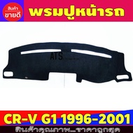 พรมปูหน้ารถ ฮอนด้า ซีอาร์วี Honda CRV CR-V G1 ปี 1996 1997 1998 1999 2000 2001