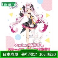 全場免運！先行預定 壽屋 公仔 虛擬主播 VTuber 兔鞠Mari