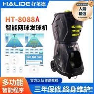 網球發球機HT8088A智能可攜式陪練步伐訓練自動發射練習器