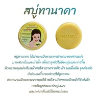 แท้/ถูก Thanisa Herbal Soap ธนิสา สบู่สมุนไพร 160กรัม