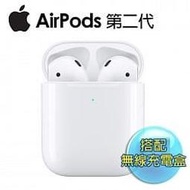 【新魅力3C】臺灣公司貨 搭配 無線充電盒 Apple AirPods 二代 MRXJ2TA/A ~臺灣官網註冊 非水貨