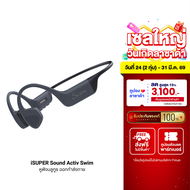 [ใช้คูปอง ลดเหลือ 1533 บ.] iSUPER SoundActiv Swim หูฟังว่ายน้ำ ออกกำลังกาย Bone Conduction กันน้ำ IP