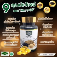 น้ำมันสกัดเย็นรวม 3 ชนิด (Mix 3 Oil) ผลิตภัณฑ์เสริมอาหาร ผสมคอลลาเจน (ไร่ไทย) ของแท้ พร้อมส่ง