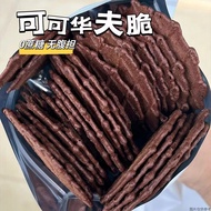 Sucrose-Free Whole Wheat Crispy Biscuits Cocoa Waffle Crisp Whole Box Diabetes Breakfast Doughman Sn