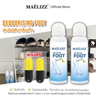 Maelizz Foot Spray สเปรย์ดับกลิ่นรองเท้า สเปรย์ระงับกลิ่นรองเท้า ดับกลิ่นเท้า กลิ่นเหม็น กลิ่นชื้นใน