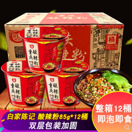 白家陈记重庆酸辣粉（碗）Baijia Chenji ChongQing Hot & Sour Soup Glass Noodle (12 Bowls Carton)