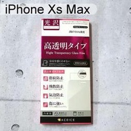 【ACEICE】背面鋼化玻璃保護貼 iPhone Xs Max (6.5吋)