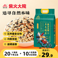 柴火大院 五色糙米（黑米 糙米 杂粮米 五谷杂粮 粗粮主食 大米伴侣）2kg 糙米