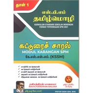 TINGKATAN 5 ▶ MODUL KARANGAN SPM - BAHASA TAMIL