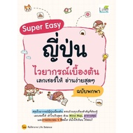 Super Easy Japanese Grammar Book Life Balance