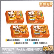 PawPawLand ProMax Cat Health Care Powder] Hair Removal Lysine Taurine Taiwan Cat Health Care Product