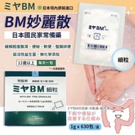 妙麗散630包