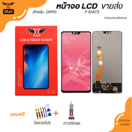 XTRA หน้าจอ LCD สำหรับOPPO F5/A73 งานแท้ อะไหล่มือถือ  Lcd Screen Display จอ + ทัช For OPPO F5/A73 แ