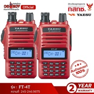 ส่งฟรี! วิทยุสื่อสาร YAESU FT-4T แรง 5 วัตต์ สีแดง แพ็คคู่ เครื่องแท้ ญี่ปุ่น WALKIE TALKIES ของแท้ 