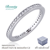 Beauty Jewelry เครื่องประดับผู้หญิง แหวนเพชรรอบวง แหวนเงินแท้ 925 Silver Jewelry ประดับเพชร CZ รุ่น