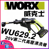 WORX 威克士 WU629.2 20V高壓清洗槍第二代 充電式洗車神器槍
