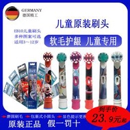 現正熱銷中⏎德國博朗歐樂b/oralb電動牙刷頭兒童D12D100原裝軟毛替換刷頭3744