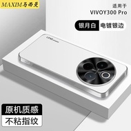 เคสโทรศัพท์มือถือแบบป้องกันการตกหล่นสำหรับ Vivo Y300Pro แบบบาง 5g ครอบเต็มจอโค้ง ฝาป้องกันแบบสีสันสด