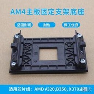 [快速出貨]AMD主板支架散熱器底座卡扣AMD/AM4/775散熱器托架CPU風扇底架