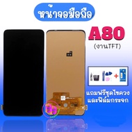 LCD A80 หน้าจอสแกนนิ้วไม่ได้ หน้าจอA80  แถมฟิล์มกระจก ชุดไขควงพร้อมกาว