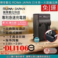 愛3C 免運 ROWA 樂華 PENTAX DLI106 S005 充電器 MX1 MX-1 專利快速充電器 外銷日本