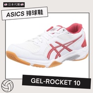 ASICS 亞瑟士 🏐️排球鞋 GEL-ROCKET 10