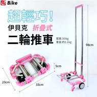 ~~ Taiwan Ebike A4 Cart-Pink/Motorcycle Dedicated/A4 Cart/Two-Wheel Cart/Luggage Cart/Shopping Cart