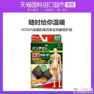 熱銷日本原裝KOWA護肘保暖款防寒損傷護胳膊籃球護具肘關節M號