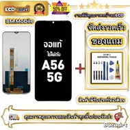 หน้าจอแท้100% หน้าจอ Lcd สูท OPPO A56 4G จอแท้ จอ ใช้ได้กับรุ่นหน้าจอ oppo A56 4G ไขควงฟรี+กาว