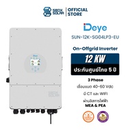 Deye Hybrid onoff grid 12kW 3 Phase อินเวอร์เตอร์ ไฮบริดออน ออฟ กริดแถม wifi และ ct ผ่านลิสการไฟฟ้า 