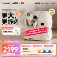 霍曼（Homerun）智能自动猫砂盆猫厕所全封闭自动铲屎机一键补砂清砂特大号