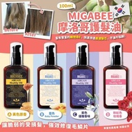 ❤️現貨 ❤️MIGABEE 摩洛哥護髮油 100ml