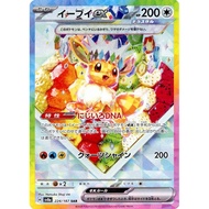 Eevee ex / イーブイex 224/187 SAR Foil