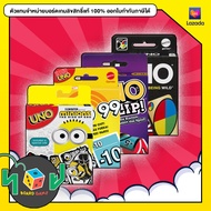 Uno Game การ์ดเกม อูโน่ ลิขสิทธิ์แท้ ทุกเวอร์ชัน ของแท้ 100% (English Version) board game บอร์ดเกม เกมการ์ด การ์ดอูโน่