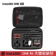 【攝界】現貨 insta360 ONE RS 大號 收納包 多功能 全景相機包 配件包 硬殼包 防水包 防塵