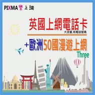 英國上網電話卡 英國無限上網 歐洲上網6~30GB 瑞士冰島列支敦士登 德國義大利法國葡萄牙希臘 SIM可通話【樂上網】