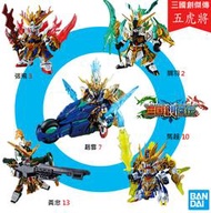 【鋼普拉】現貨 BANDAI 三國傳 三國創傑傳 SD鋼彈 BB戰士 五虎將 關羽 張飛 趙雲 馬超 黃忠 5入套組