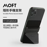 美國 MOFT X 黏貼款手機支架 RFID防盜 暗夜黑