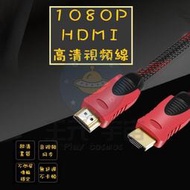 HDMI線 1.4版 5米 10米 15米 20米 HDMI公對公延長線 24K鍍金頭 全銅編織線 雙磁環 防干擾