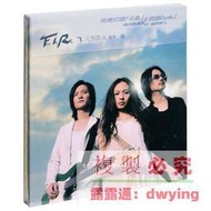 正版FIR飛兒樂團同名專輯CD唱片經典五大再版
