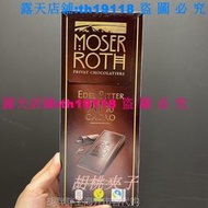 ?德國進口 MOSER ROTH 90%黑巧克力125g(5塊)零食