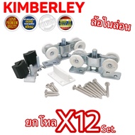 KIMBERLEY ล้อรางเลื่อน ล้อบานประตูเลื่อน ล้อบานหน้าต่างเลื่อน ล้อรางแขวน ลูกล้อไนล่อน NO.99 (JAPAN QUALITY)(12 ชุด)