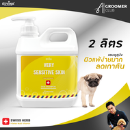 แชมพูสุนัข KEVINA Very Sensitive Skin Shampoo ขนาด 2 ลิตร สูตรผิวแพ้ง่ายพิเศษ เพิ่มการบำรุงด้วย Swis