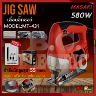 MASAKI เลื่อยไฟฟ้า เลื่อยฉลุจิ๊กซอว์ Jigsaw 580W รุ่น MT431