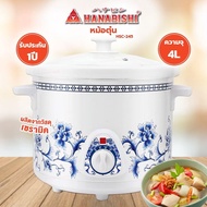 หม้อตุ๋นไฟฟ้า Hanabish หม้อตุ๋นเซรามิค 4 ลิตร รุ่น HSC-245