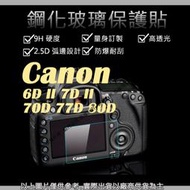 星視野 9H 鋼化 玻璃貼 保護貼 CANON 6D II 7D II 70D 77D 80D 觸控 螢幕貼