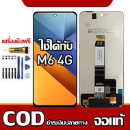 เหมาะสําหรับหน้าจอ LCD POCO M6 4G อุปกรณ์เสริมหน้าจอ LCD โทรศัพท์มือถือ หน้าจอ POCO M6 4G 2404APC5FG