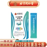 北京同仁堂B420益生菌冻干粉 30000亿B420益生元益生菌无痕代发Beijing Tongrentang B420 Probiotic Freeze-dried Powder3rghg