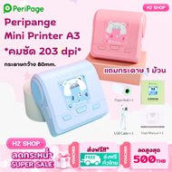 เครื่องปริ้นพกพา PeriPage รุ่น A3 (แถมกระดาษ 1 ม้วน) เครื่องปริ้นไร้หมึก ปริ้นใบปะหน้าพัสดุ รองรับทุกขนส่ง  รับประกันสินค้า 1 เดือน