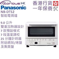 NB-DT52 9.0公升 智能電焗爐 香港行貨